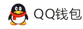 源开易支付-QQ钱包免签约扫码H5支付